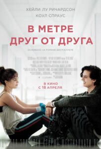 В метре друг от друга Смотреть Онлайн на Лордфильм